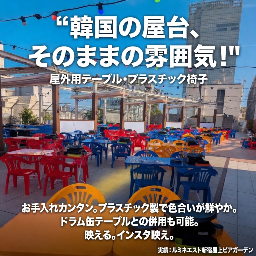 屋外用プラスチック椅子(10台)