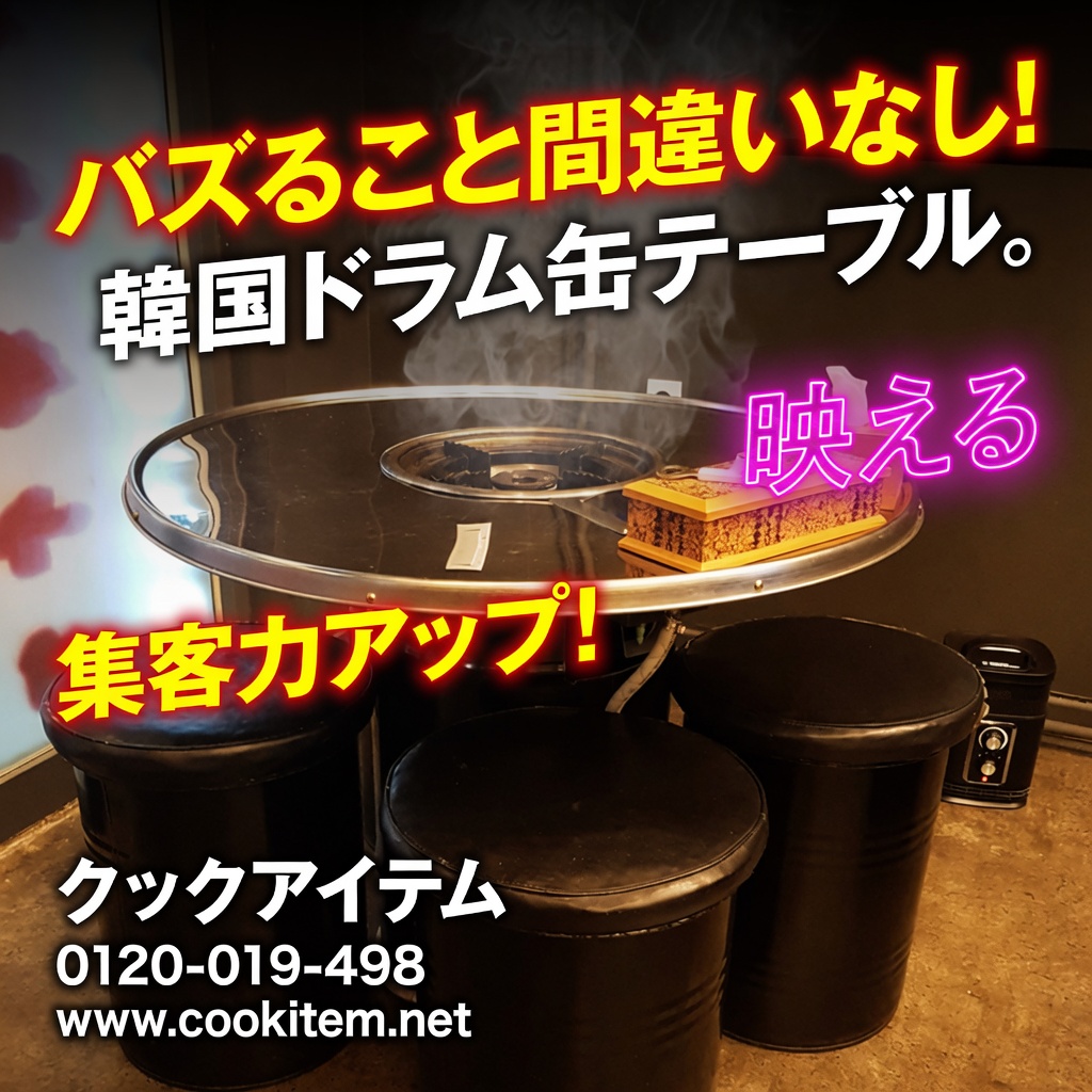 ドラム缶テーブル（5台～20台）
